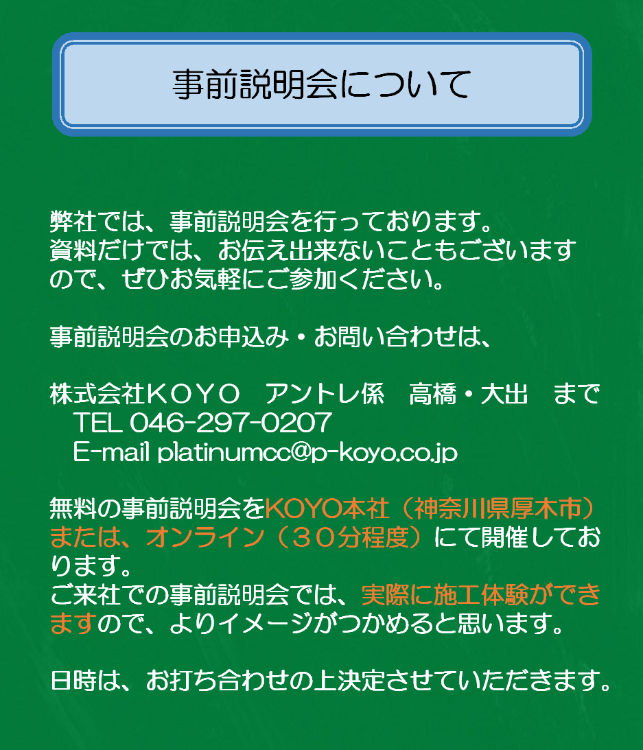 プラチナ触媒コーティング事前説明会について