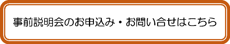 プラチナ触媒コーティング事前説明会申込み